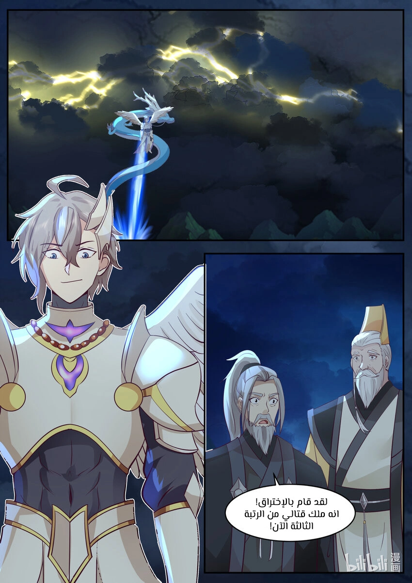 Martial God Asura الفصل 765 — صفحة 3