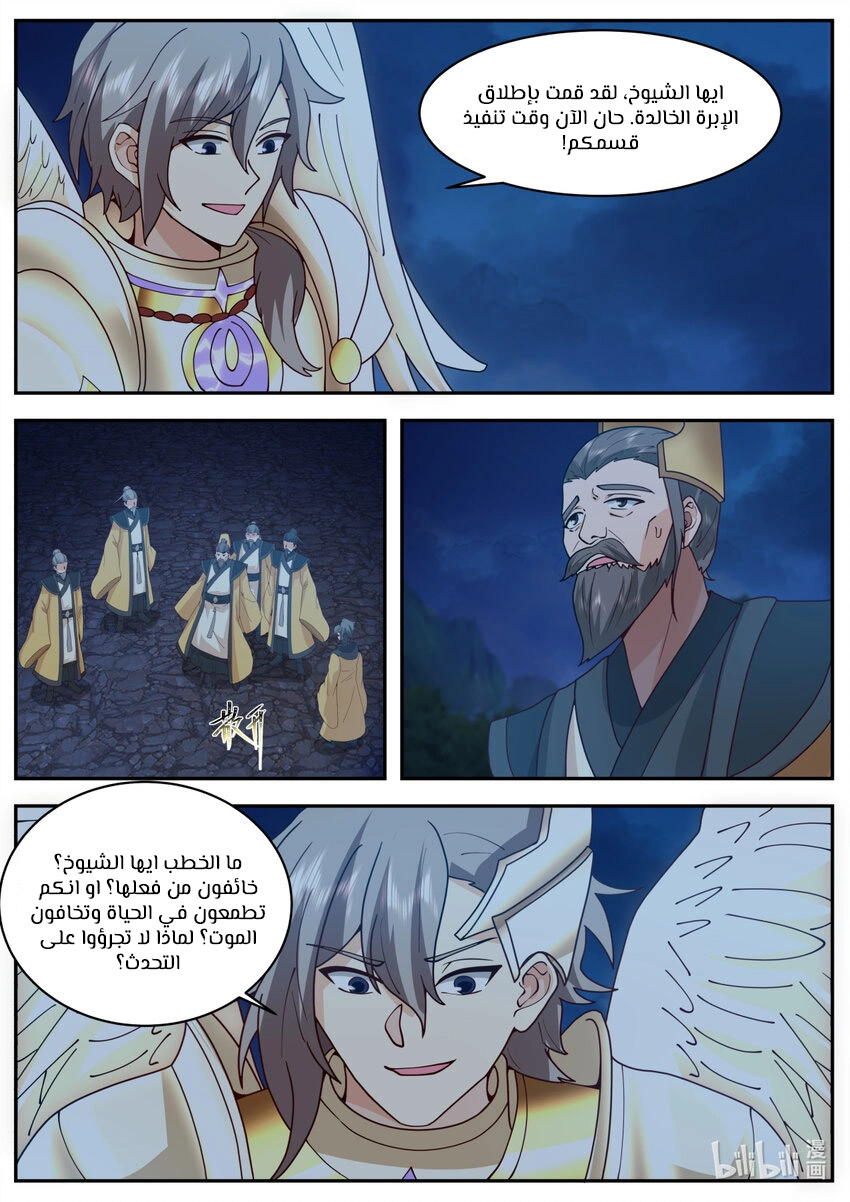 Martial God Asura الفصل 765 — صفحة 4
