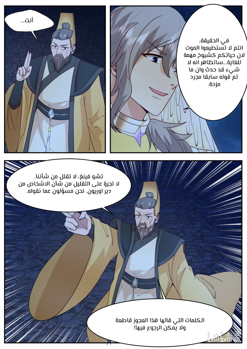 Martial God Asura الفصل 765 — صفحة 5