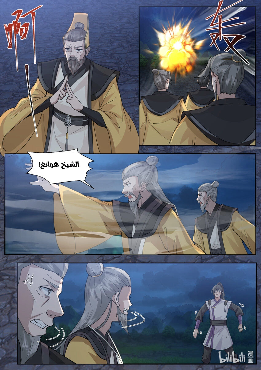 Martial God Asura الفصل 765 — صفحة 6