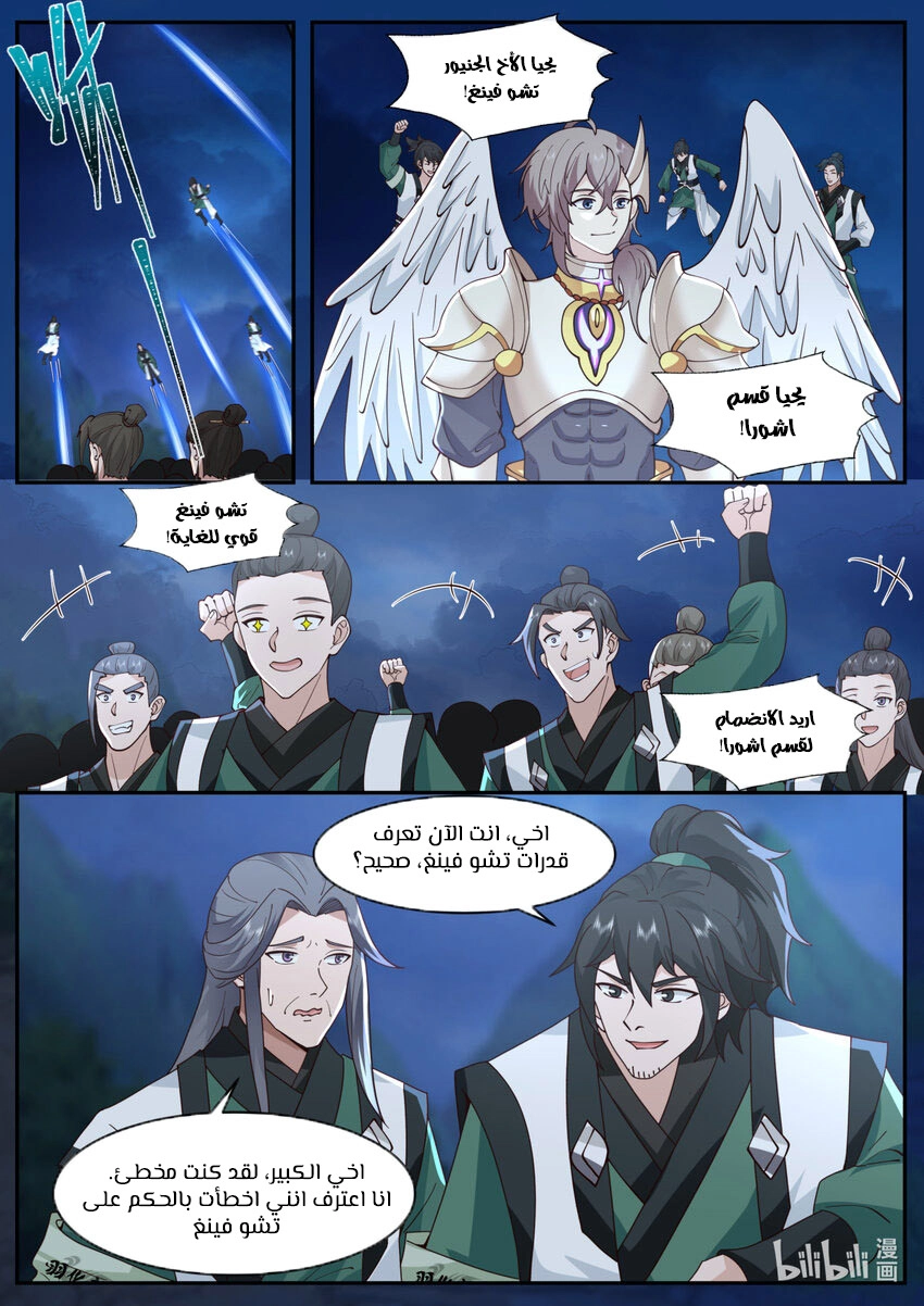 Martial God Asura الفصل 765 — صفحة 8