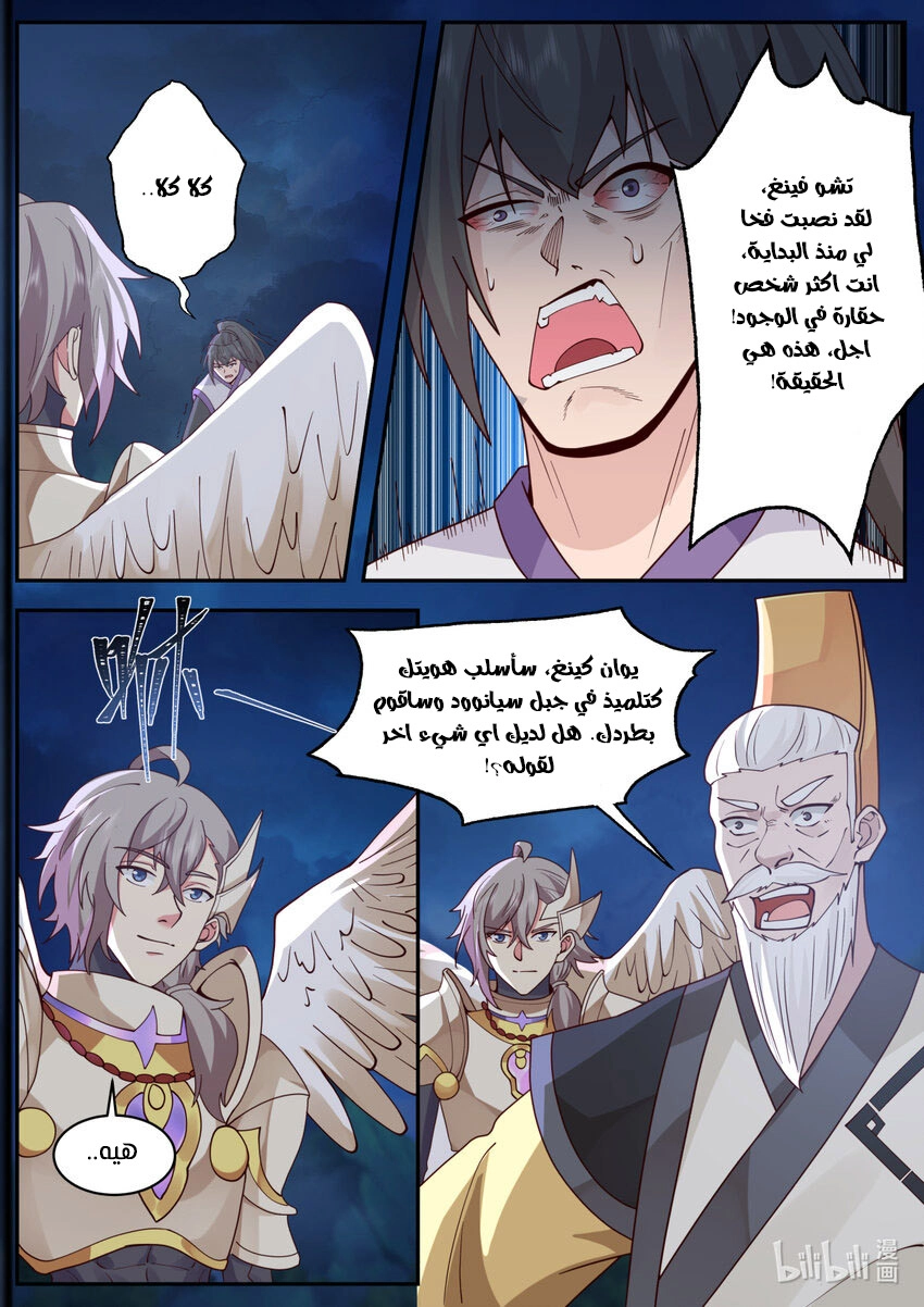 Martial God Asura الفصل 765 — صفحة 10