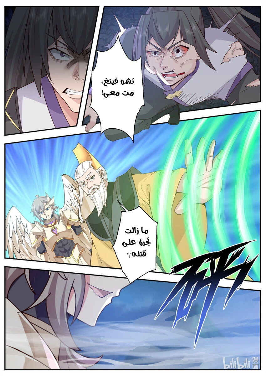 Martial God Asura الفصل 765 — صفحة 11