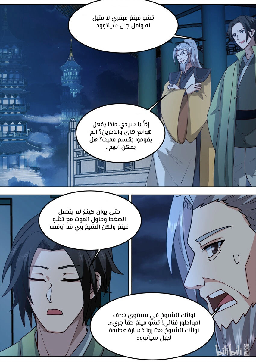 Martial God Asura الفصل 766 — صفحة 2