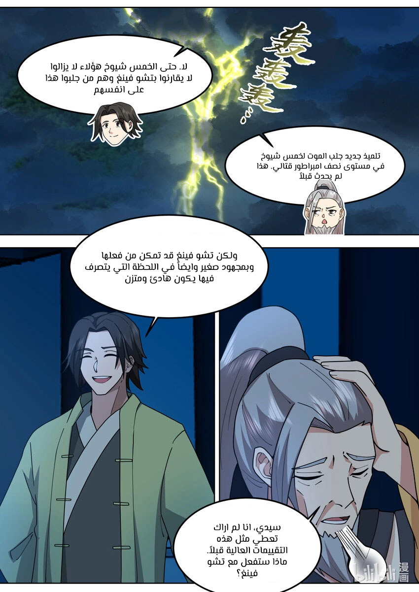 Martial God Asura الفصل 766 — صفحة 3