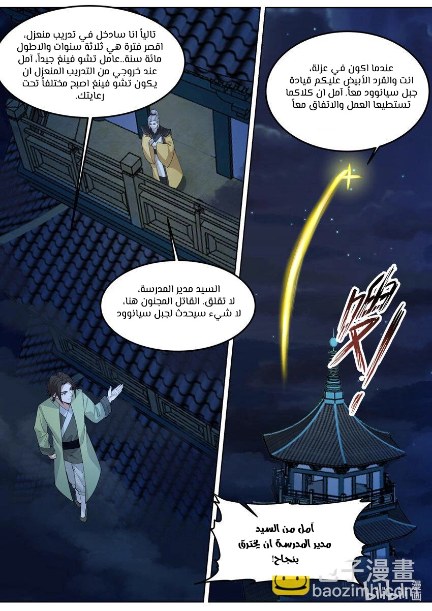 Martial God Asura الفصل 766 — صفحة 6