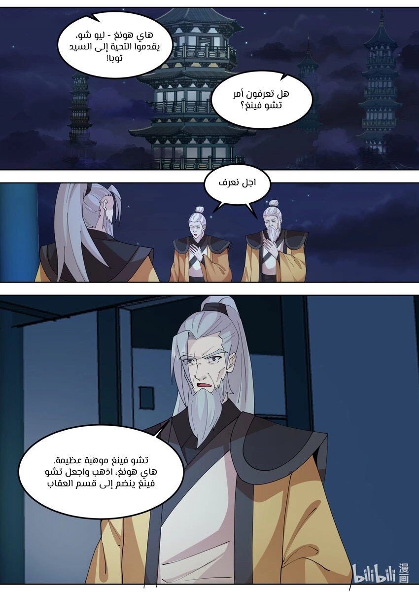 Martial God Asura الفصل 766 — صفحة 8