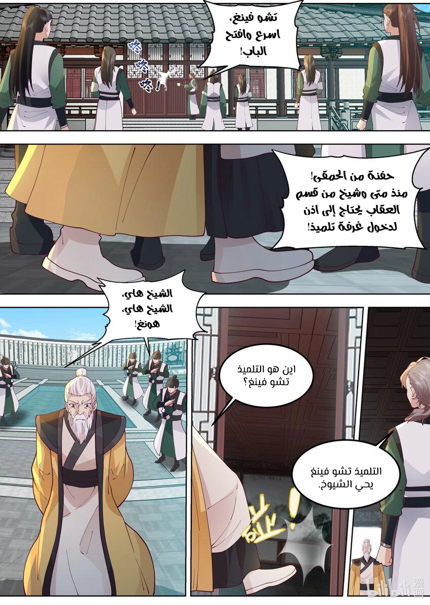 Martial God Asura الفصل 767 — صفحة 2