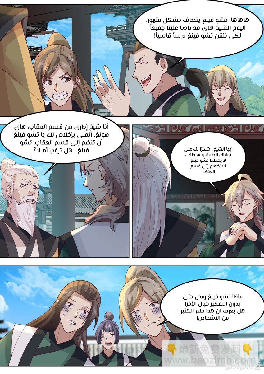 Martial God Asura الفصل 767 — صفحة 3