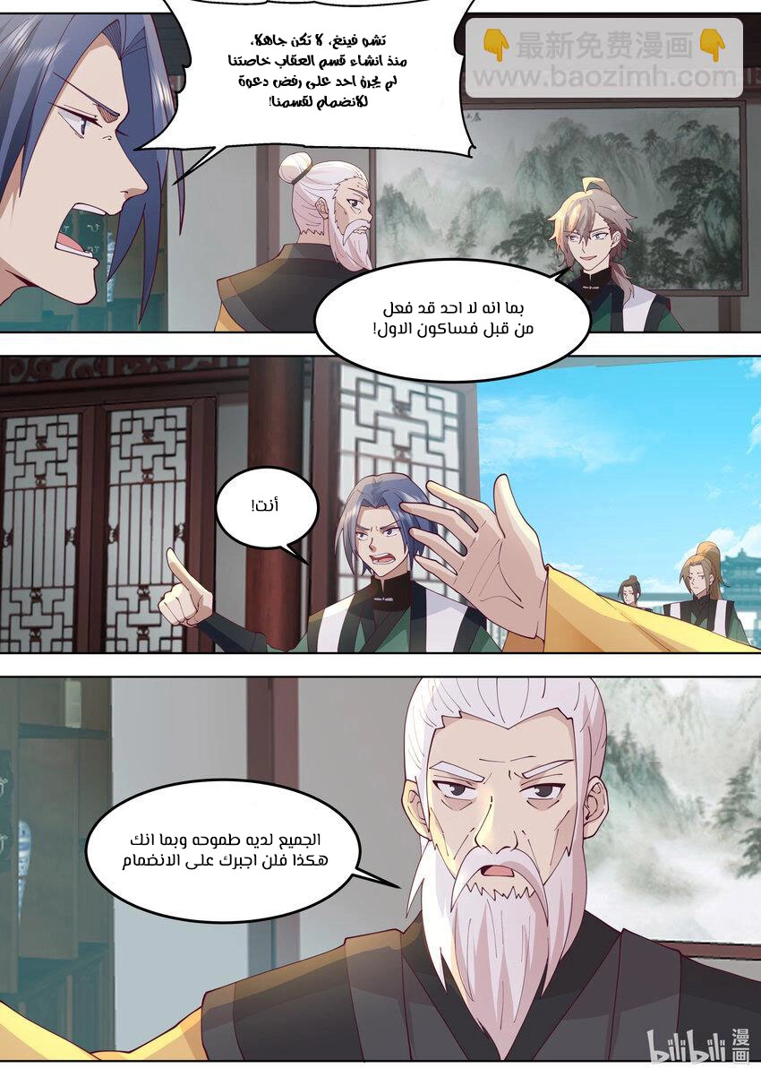 Martial God Asura الفصل 767 — صفحة 4