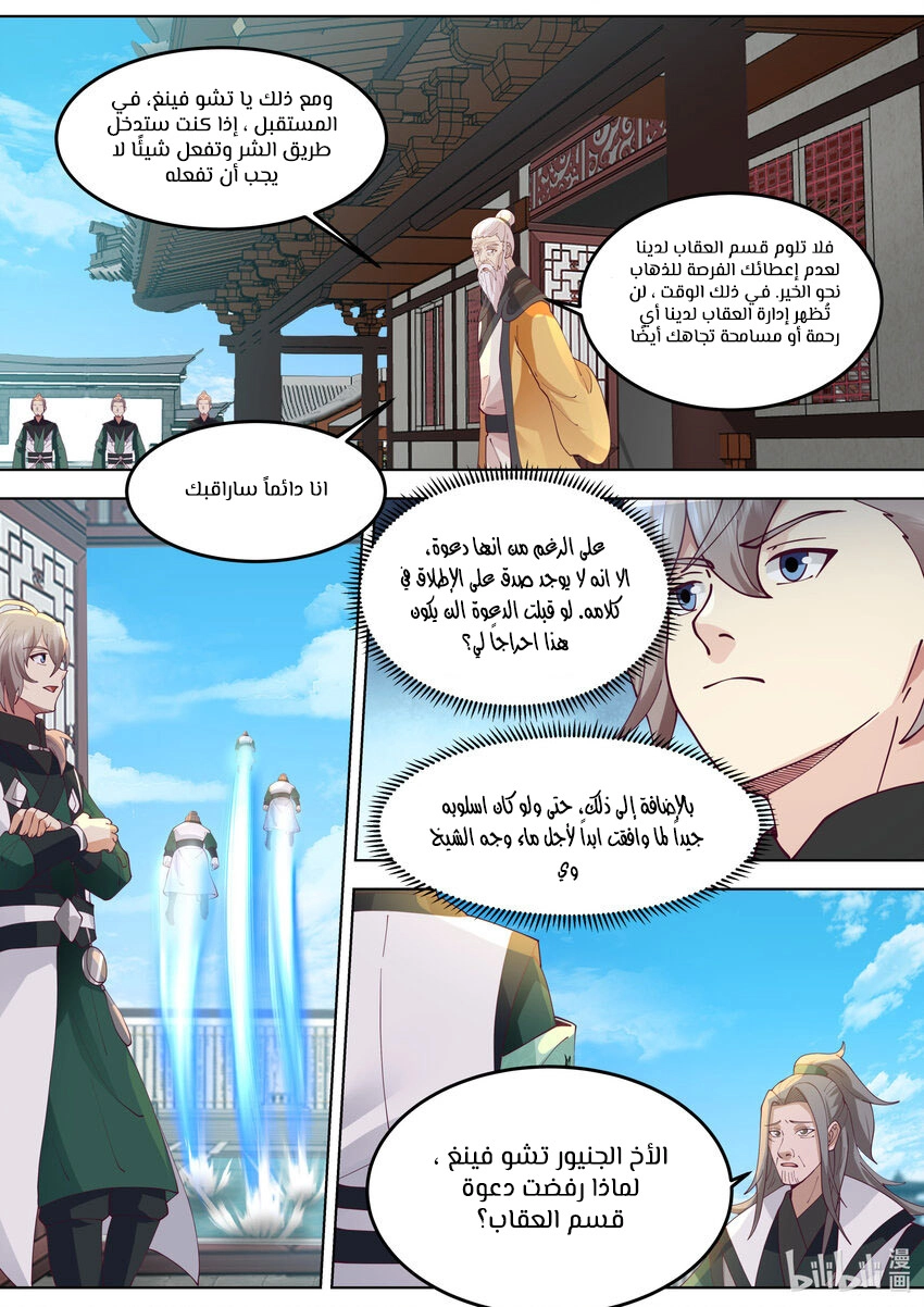 Martial God Asura الفصل 767 — صفحة 5