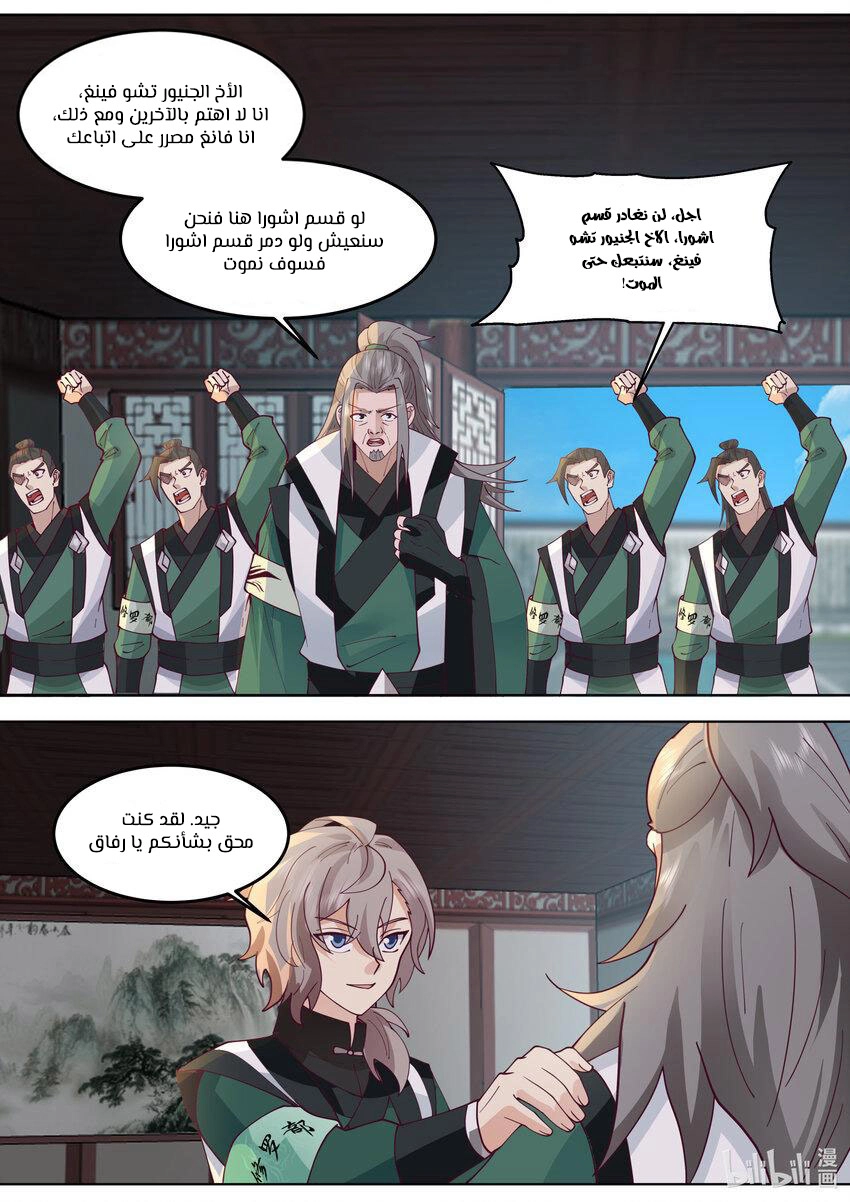 Martial God Asura الفصل 767 — صفحة 7