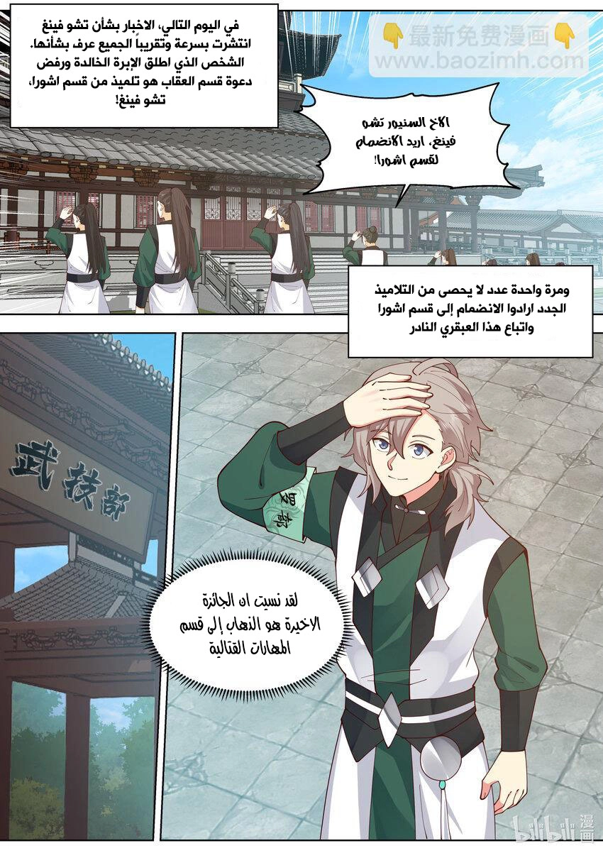 Martial God Asura الفصل 767 — صفحة 9