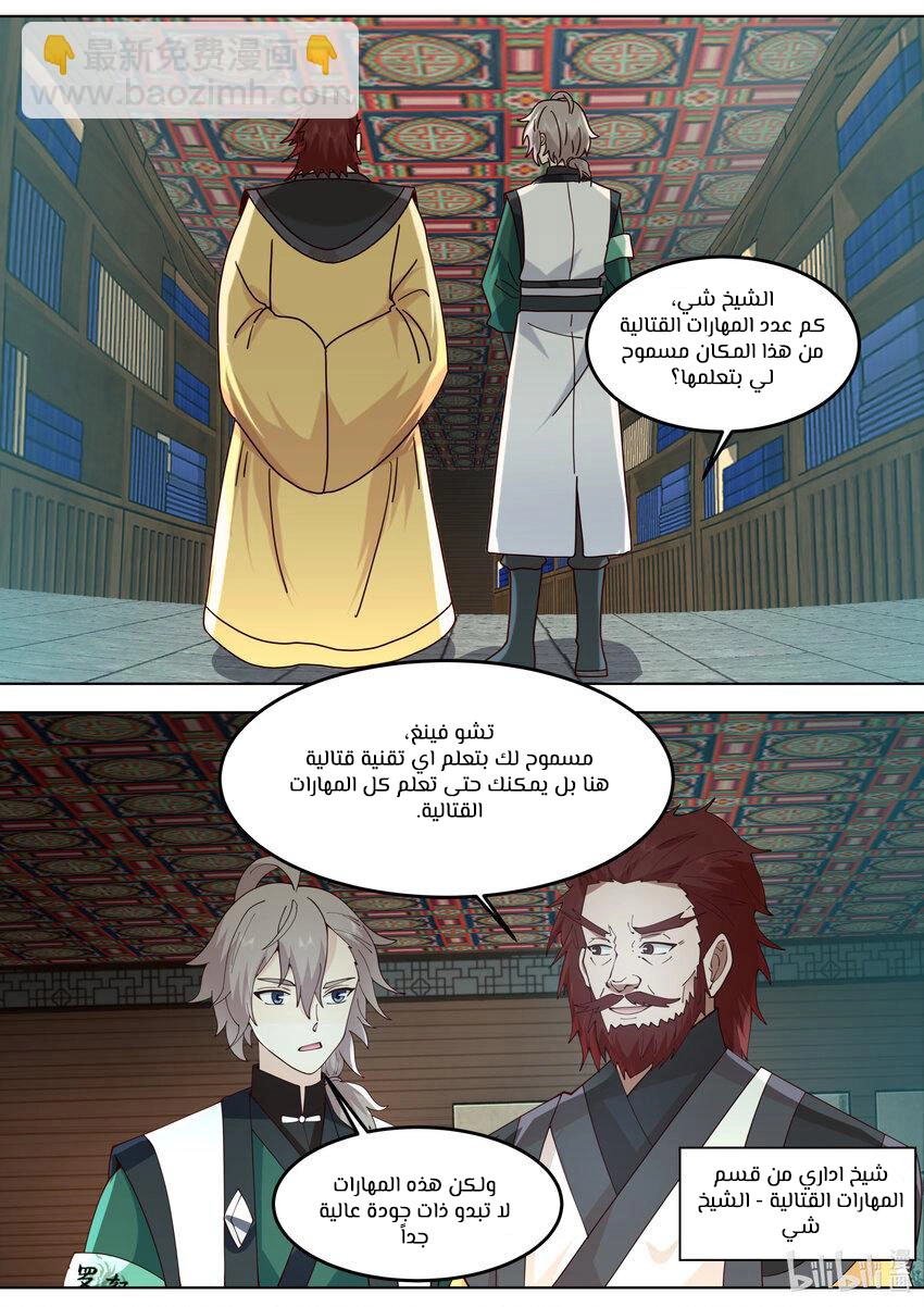 Martial God Asura الفصل 767 — صفحة 10
