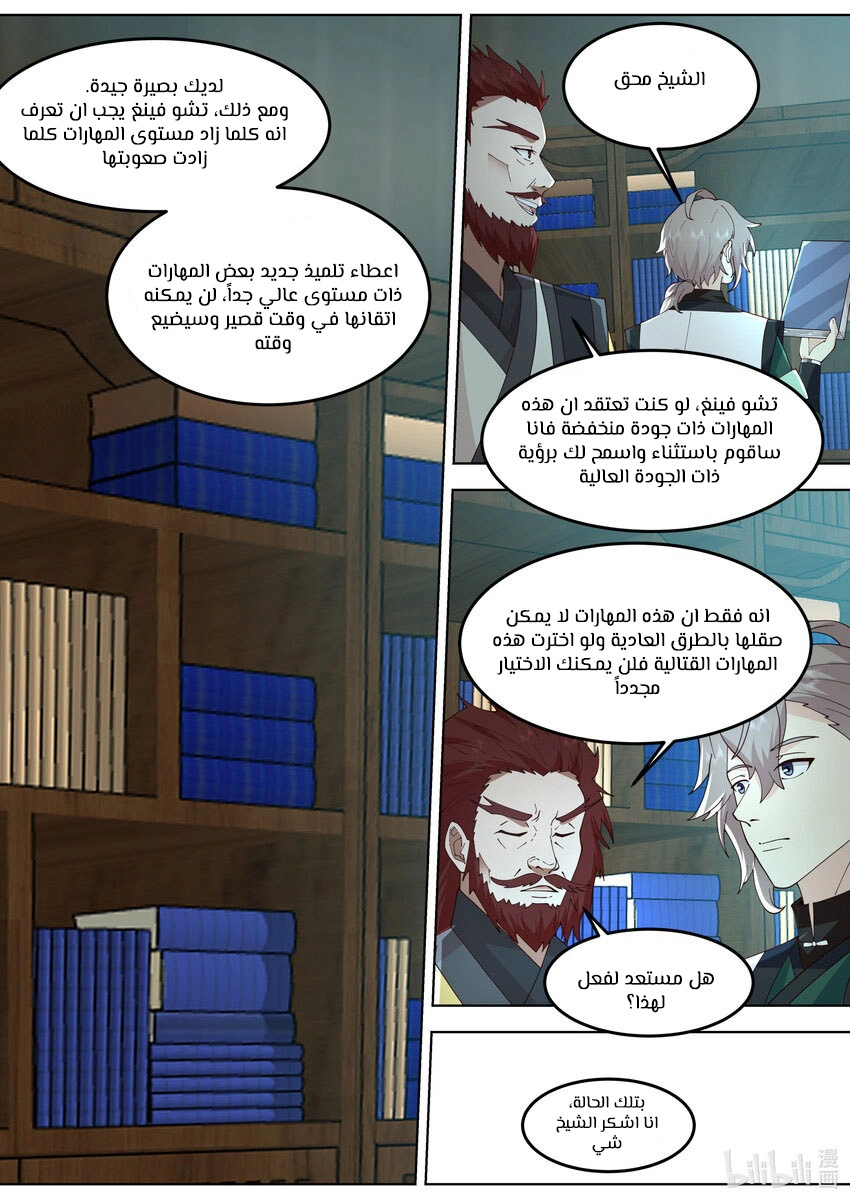 Martial God Asura الفصل 767 — صفحة 11