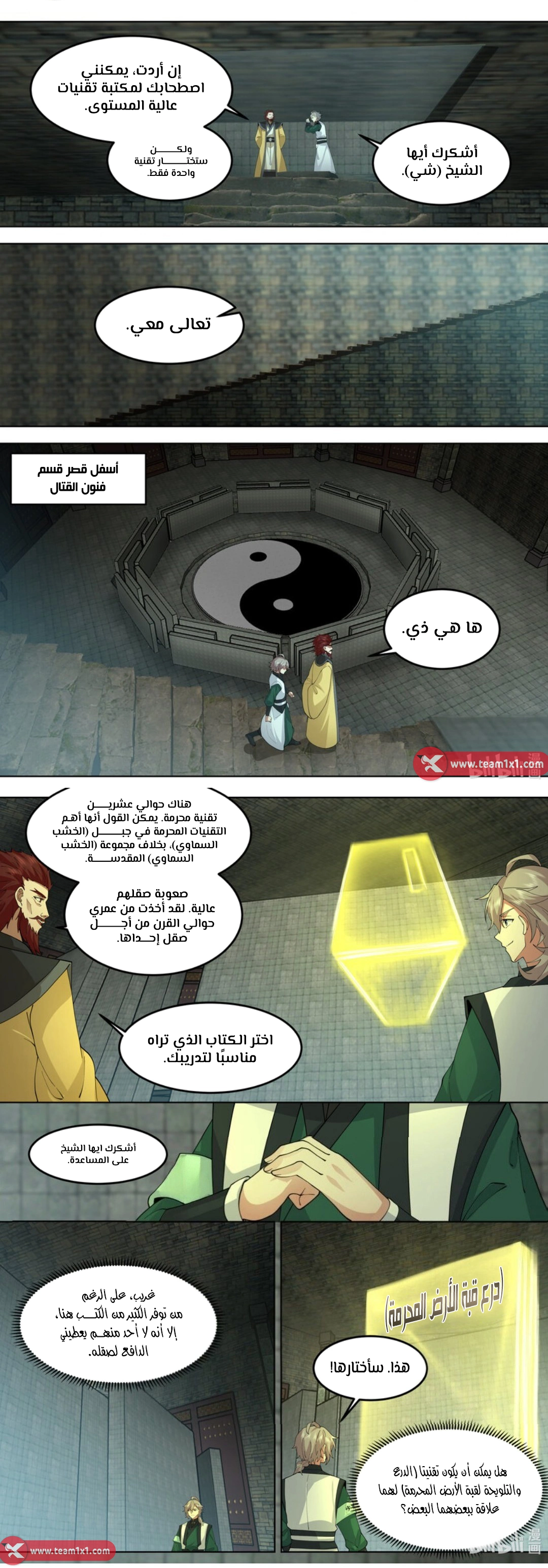 Martial God Asura الفصل 768 — صفحة 3