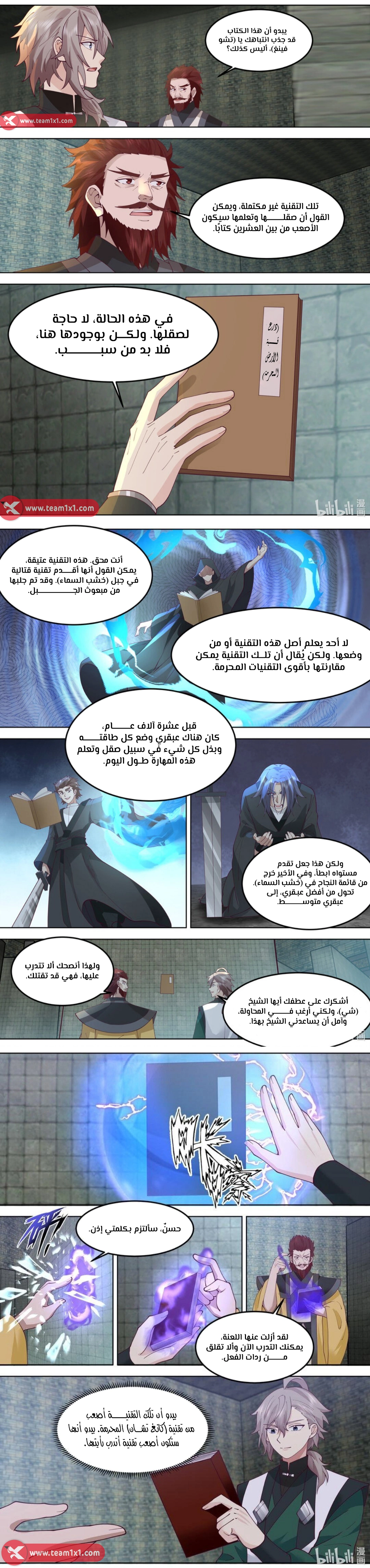 Martial God Asura الفصل 768 — صفحة 4