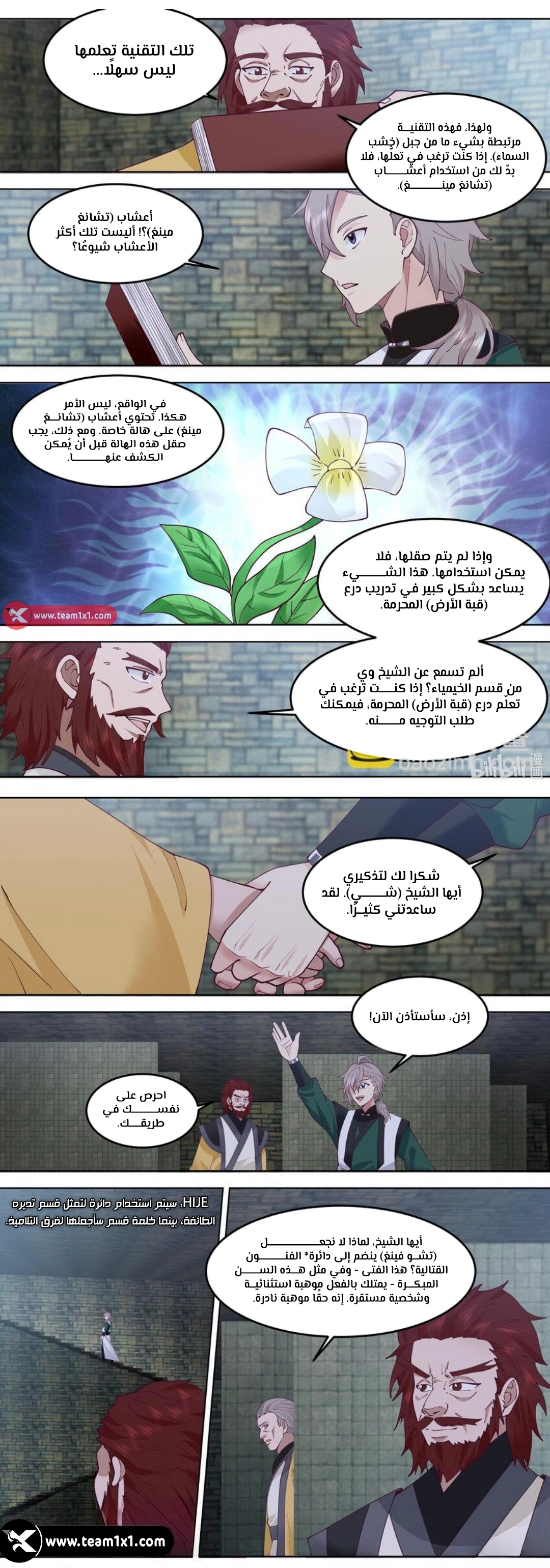 Martial God Asura الفصل 768 — صفحة 5