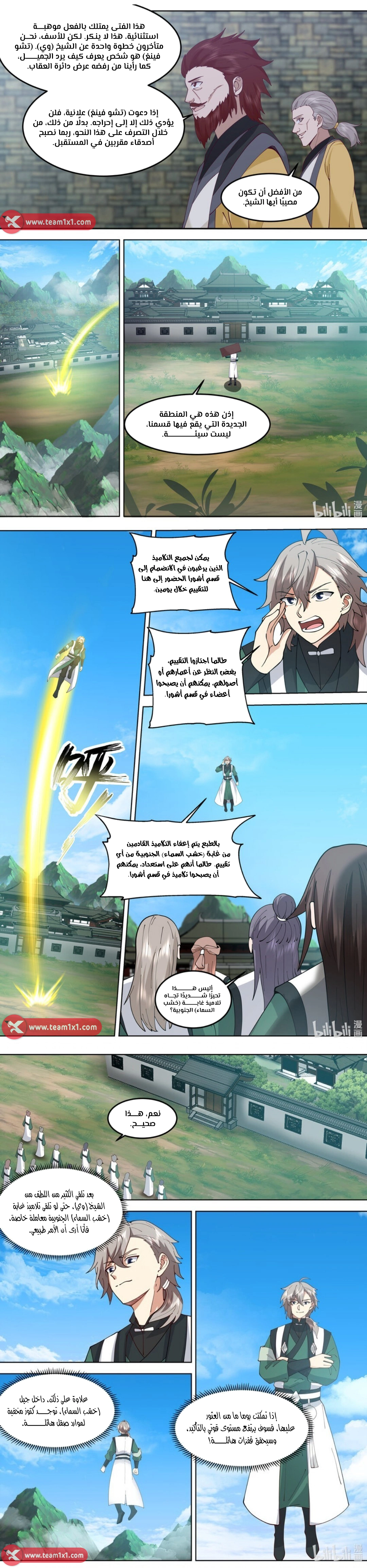 Martial God Asura الفصل 768 — صفحة 6