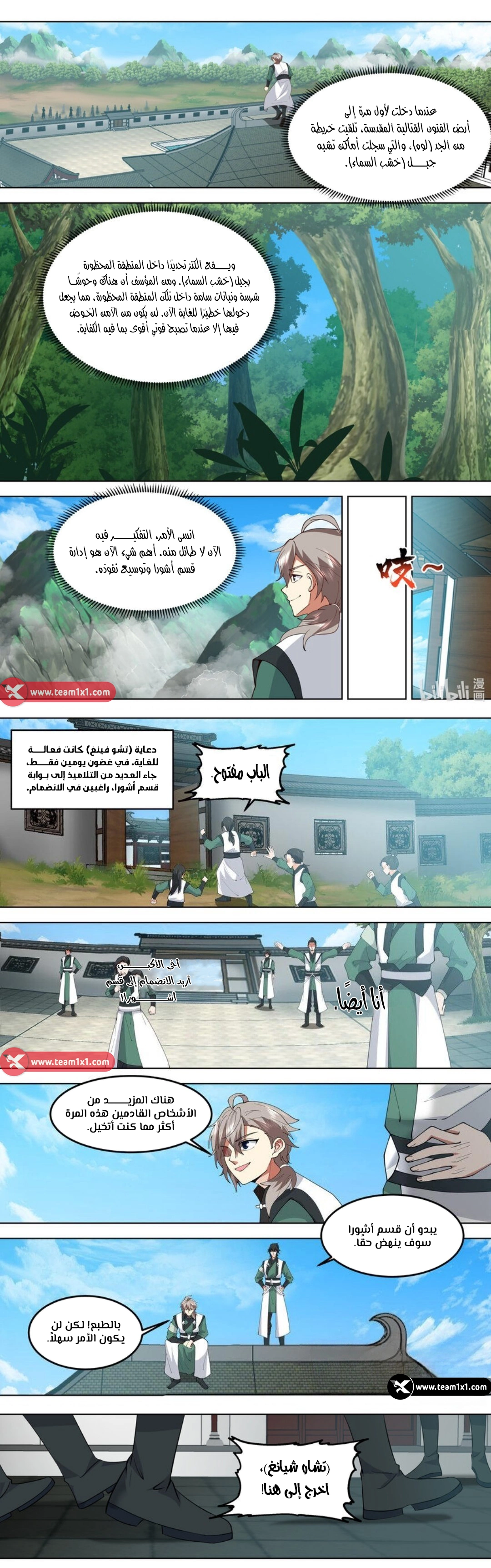 Martial God Asura الفصل 769 — صفحة 3