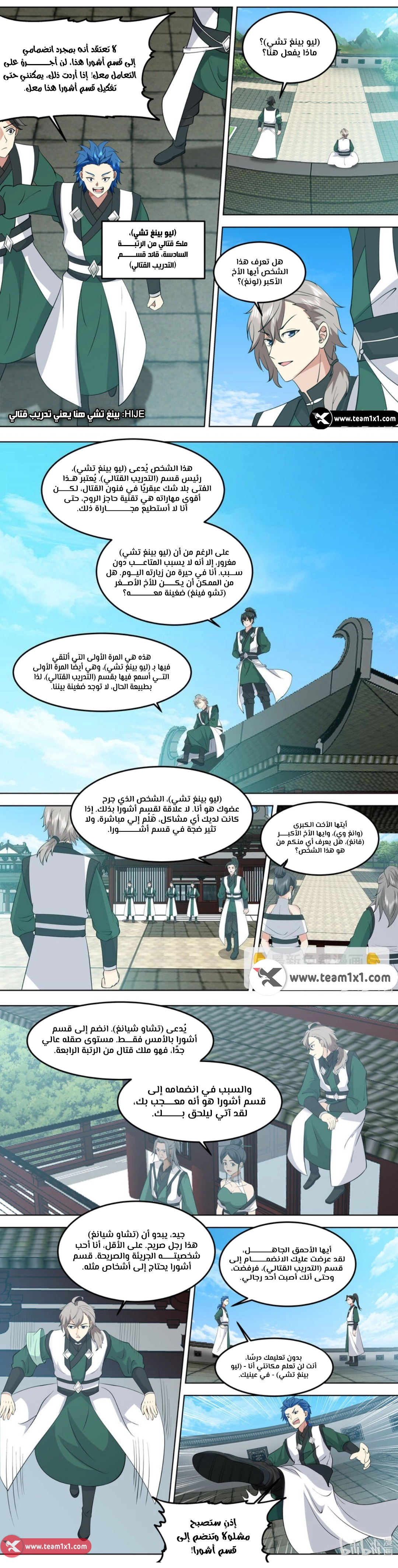 Martial God Asura الفصل 769 — صفحة 4