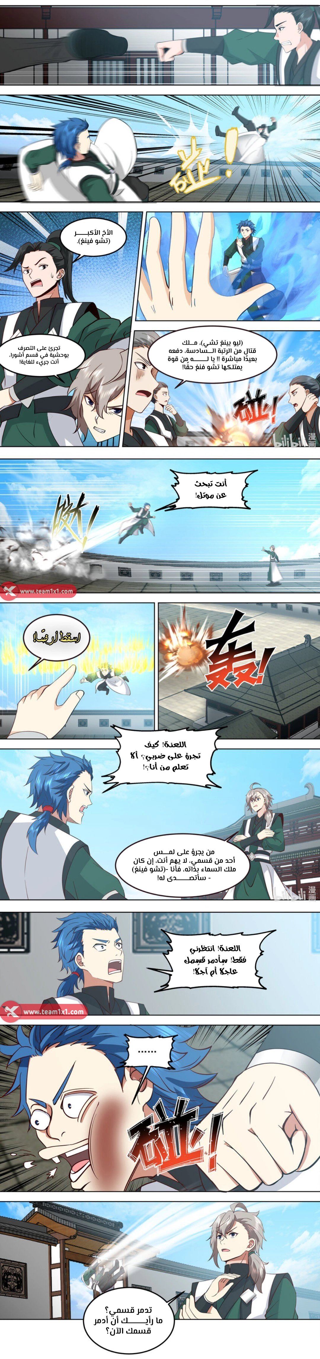 Martial God Asura الفصل 769 — صفحة 5