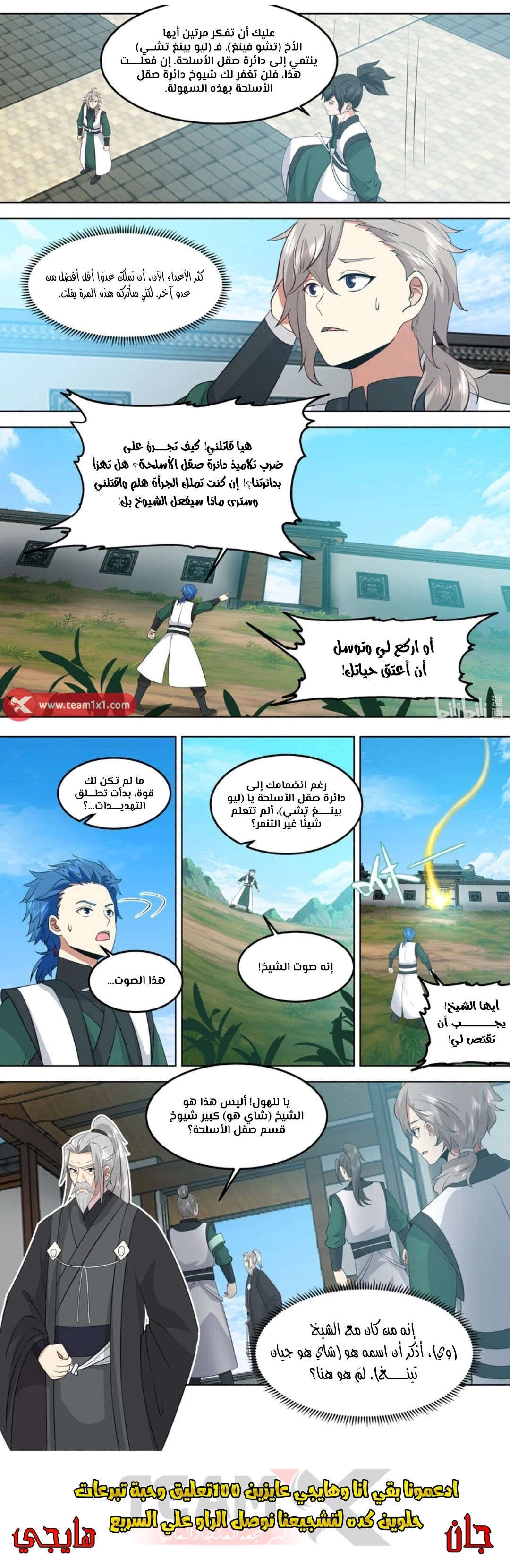 Martial God Asura الفصل 769 — صفحة 6