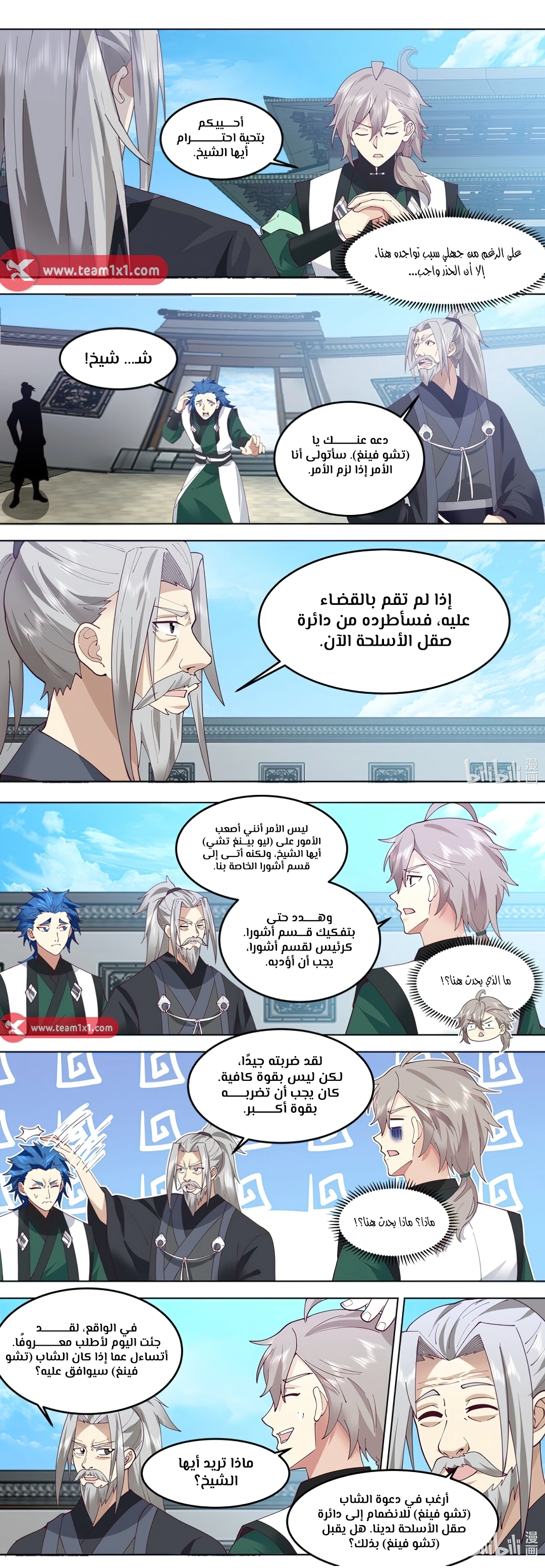 Martial God Asura الفصل 770 — صفحة 3