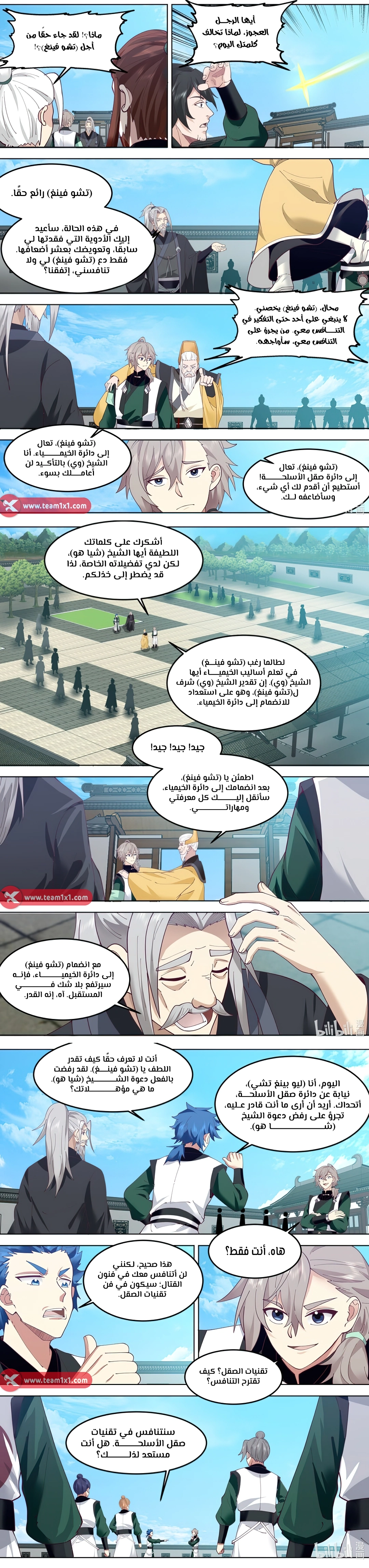 Martial God Asura الفصل 770 — صفحة 4