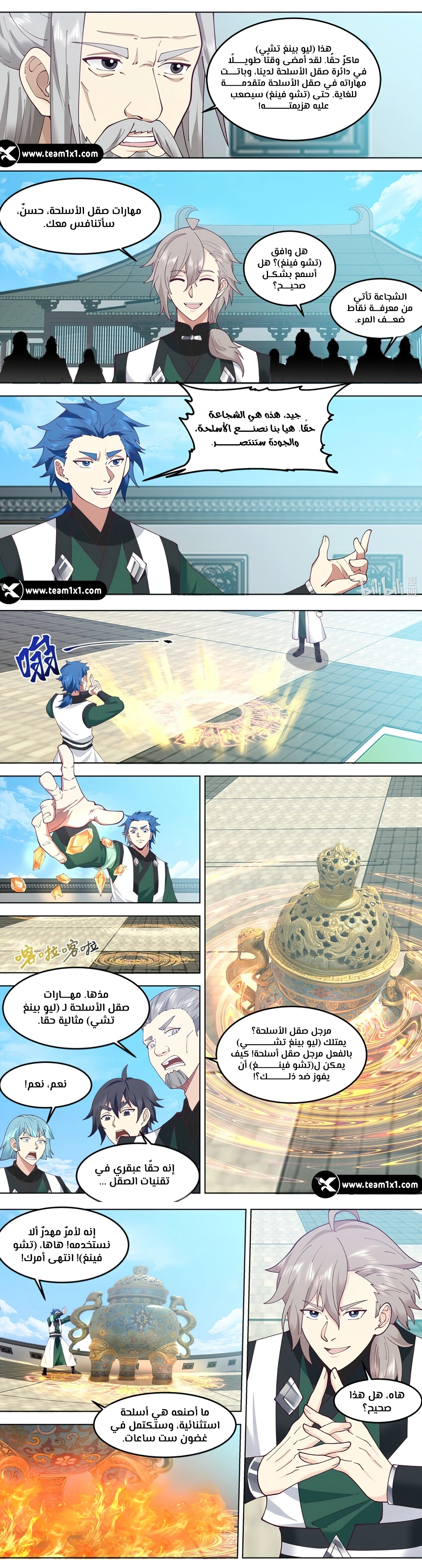Martial God Asura الفصل 770 — صفحة 5