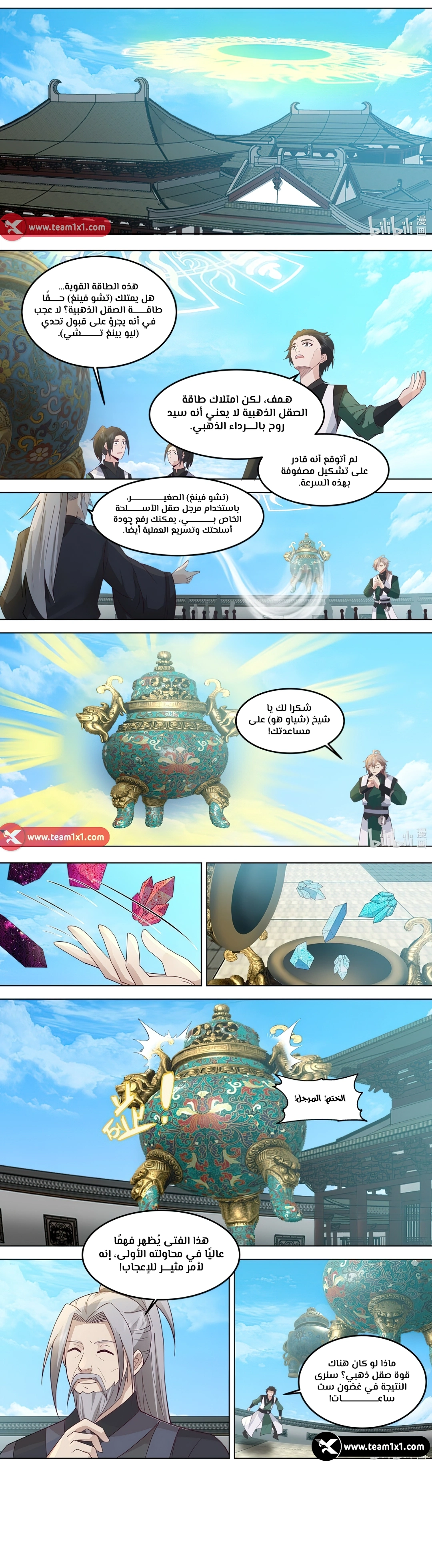 Martial God Asura الفصل 770 — صفحة 6