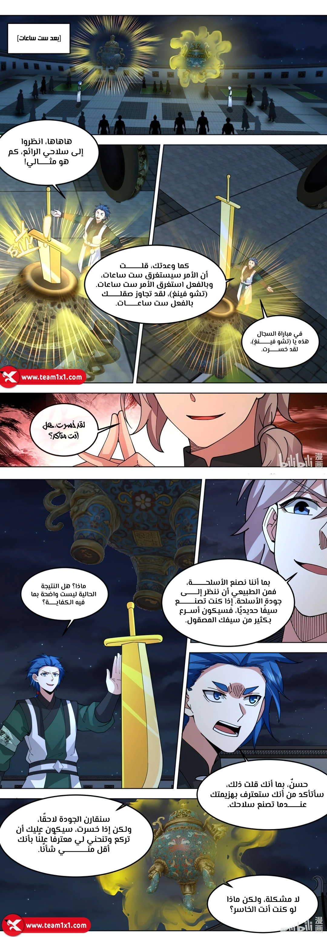 Martial God Asura الفصل 771 — صفحة 3