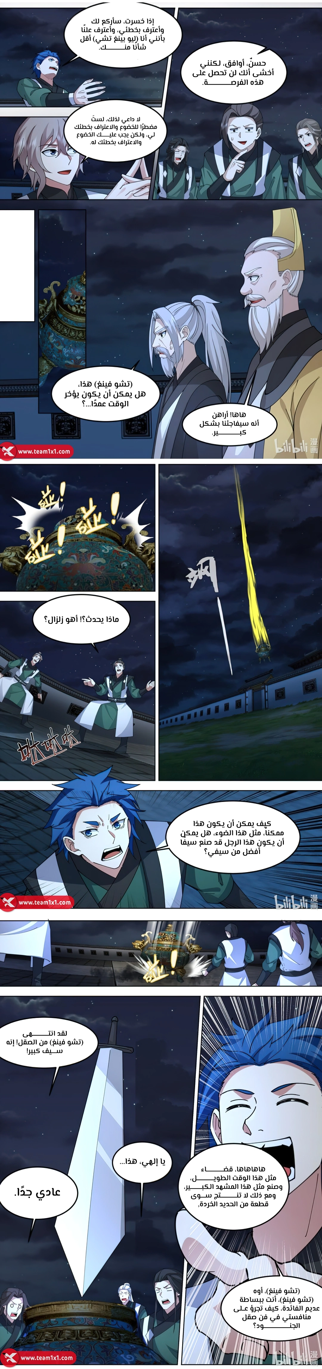 Martial God Asura الفصل 771 — صفحة 4