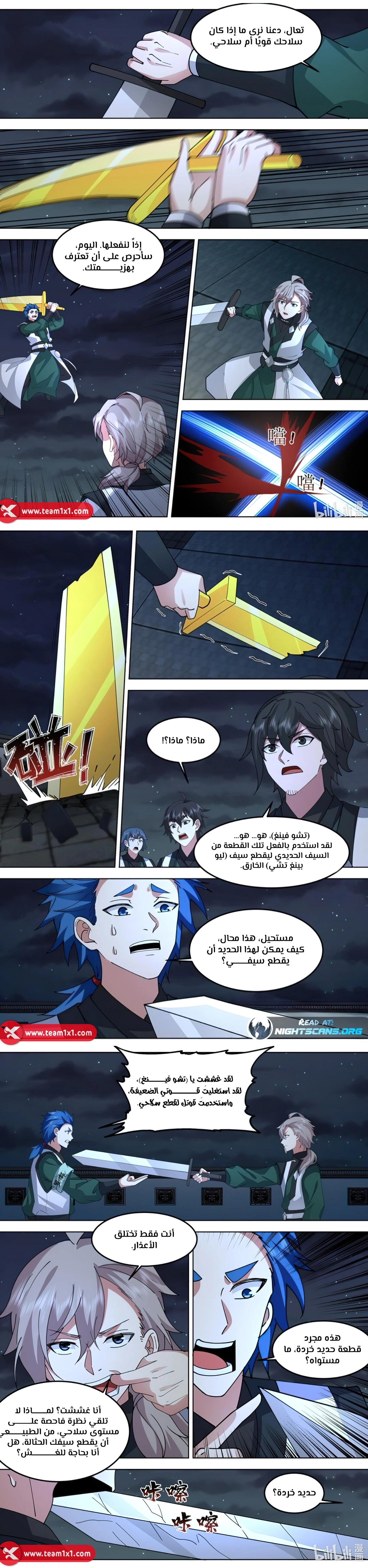 Martial God Asura الفصل 771 — صفحة 5