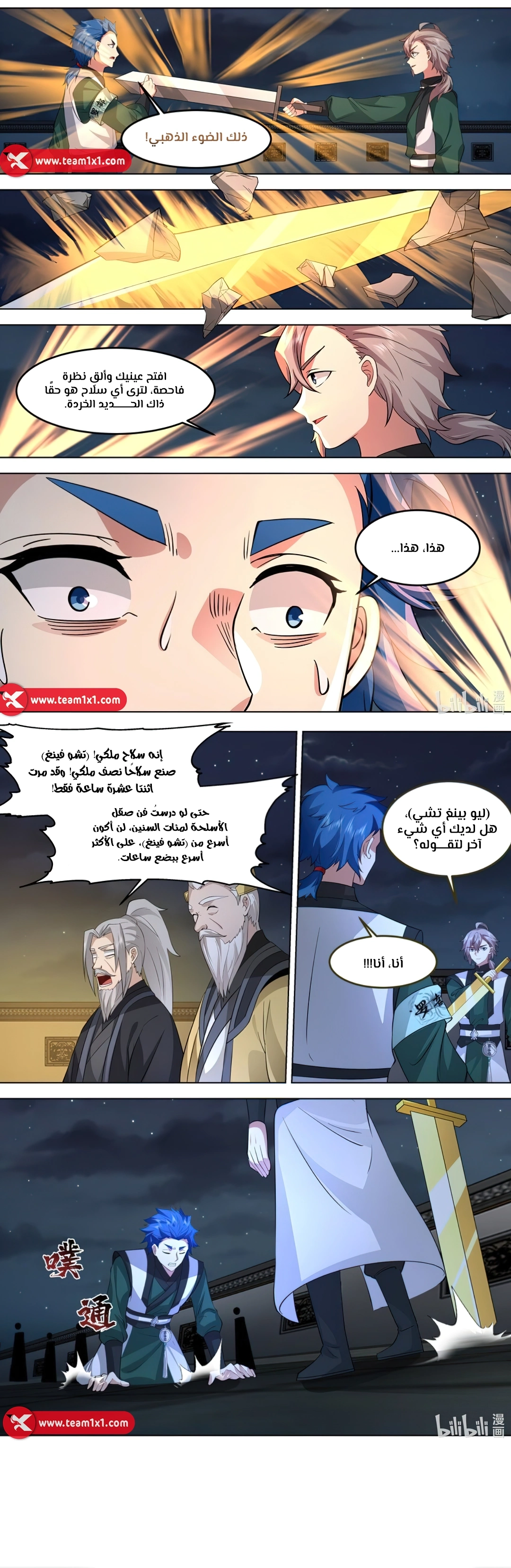 Martial God Asura الفصل 771 — صفحة 6