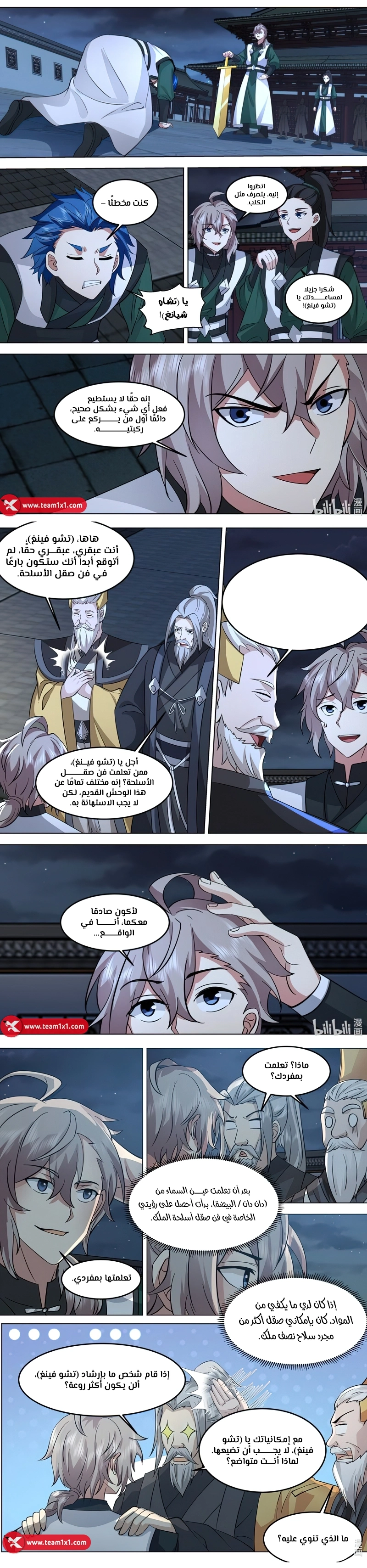 Martial God Asura الفصل 772 — صفحة 3