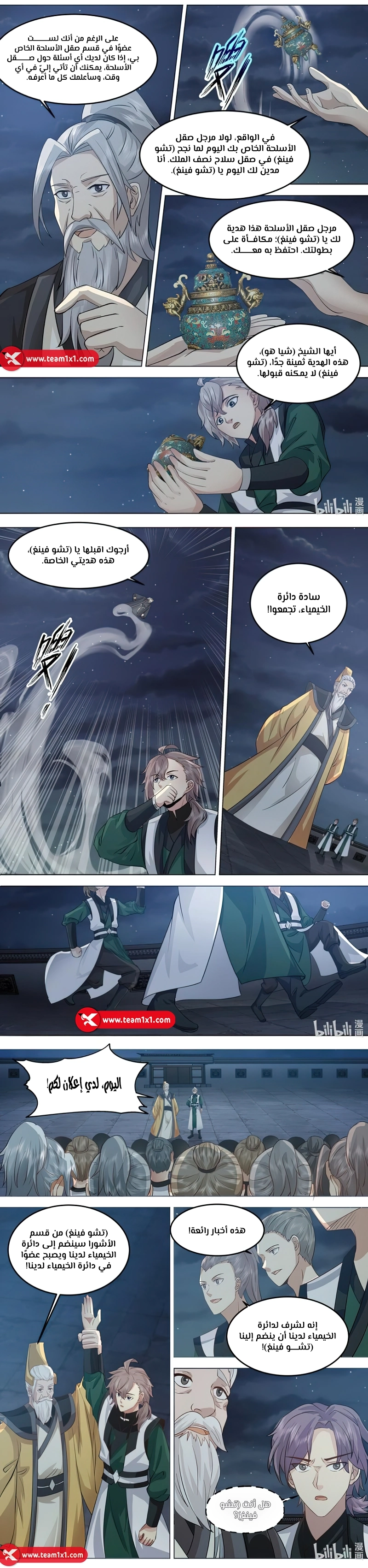 Martial God Asura الفصل 772 — صفحة 4