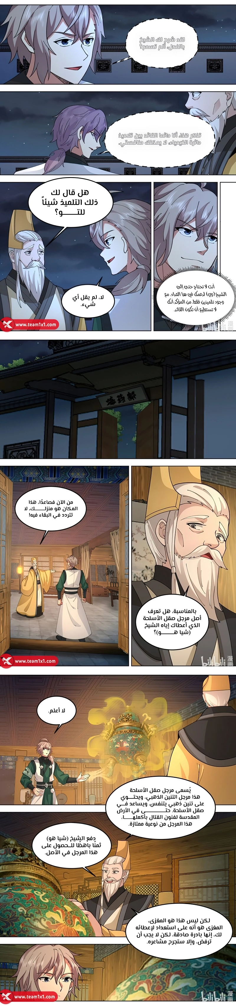 Martial God Asura الفصل 772 — صفحة 5