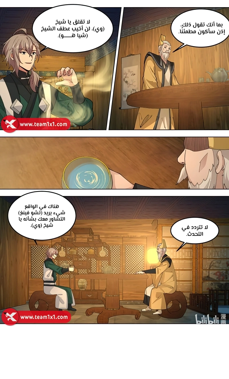 Martial God Asura الفصل 772 — صفحة 6