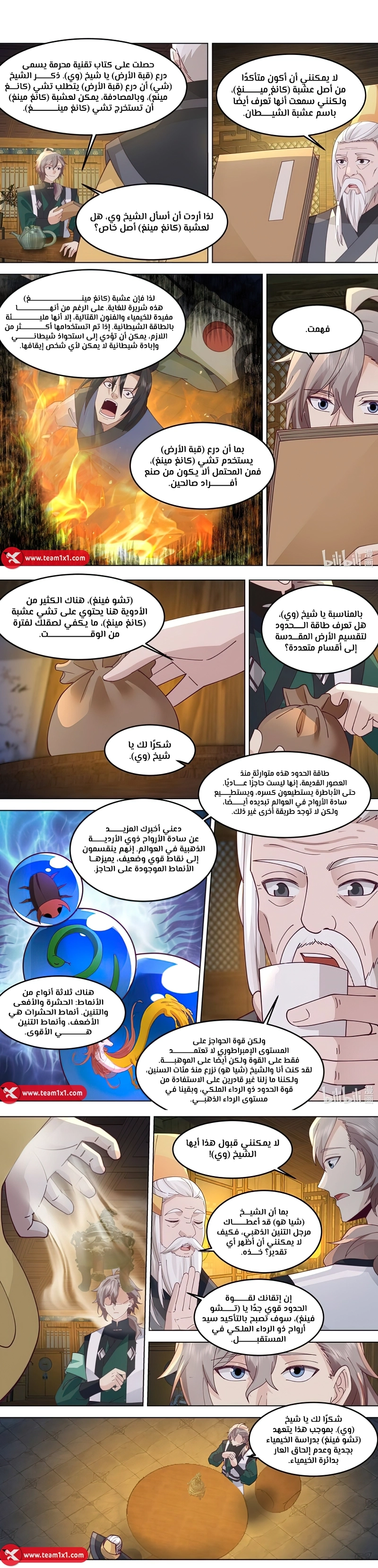 Martial God Asura الفصل 773 — صفحة 3