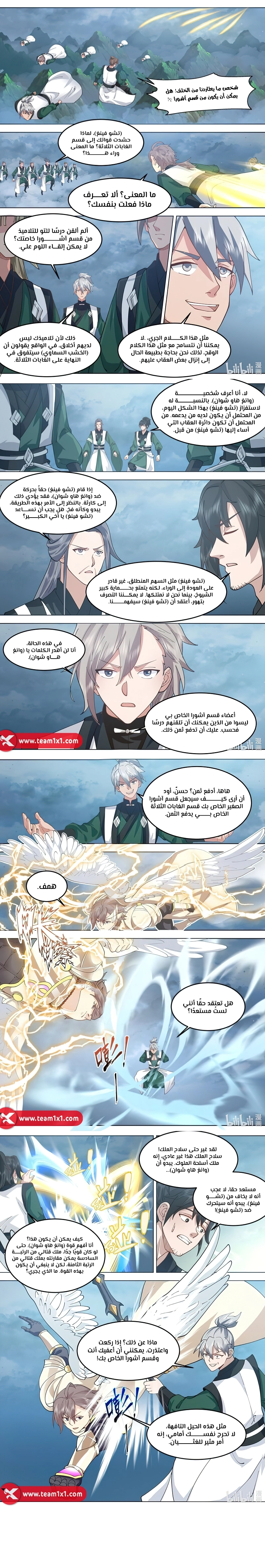 Martial God Asura الفصل 773 — صفحة 5