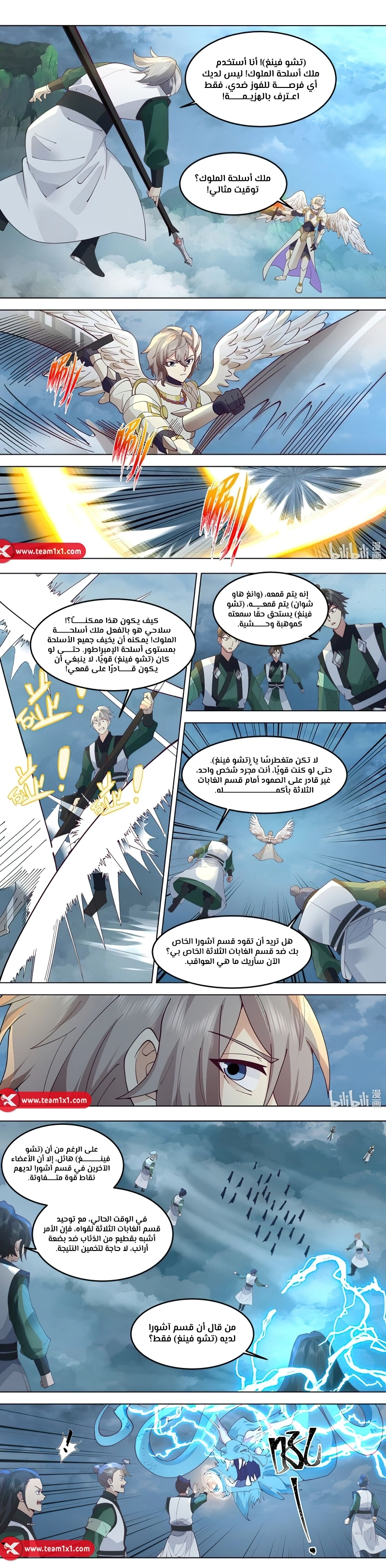 Martial God Asura الفصل 774 — صفحة 3