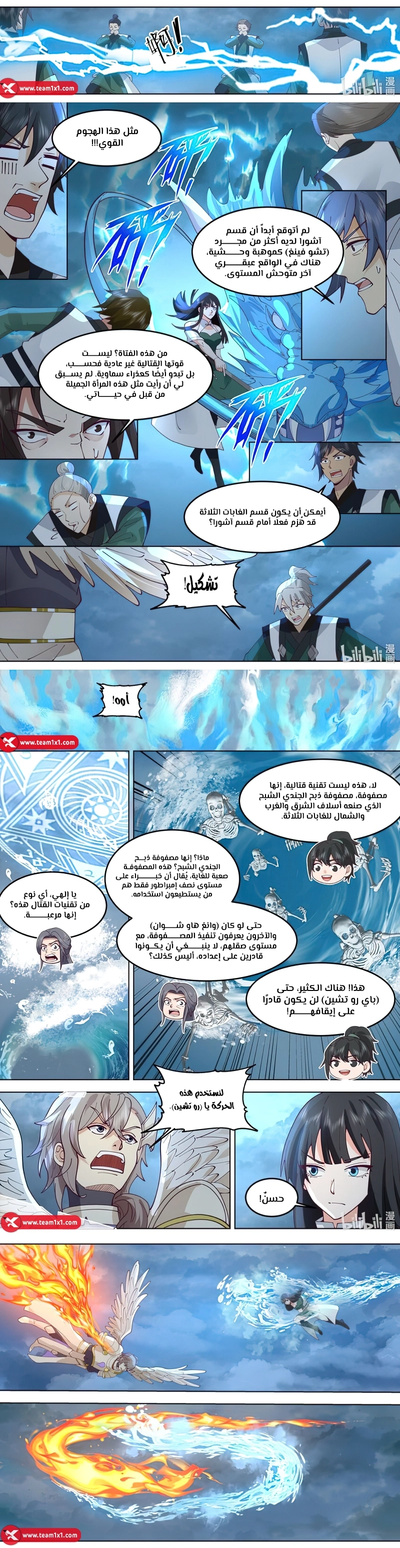 Martial God Asura الفصل 774 — صفحة 4