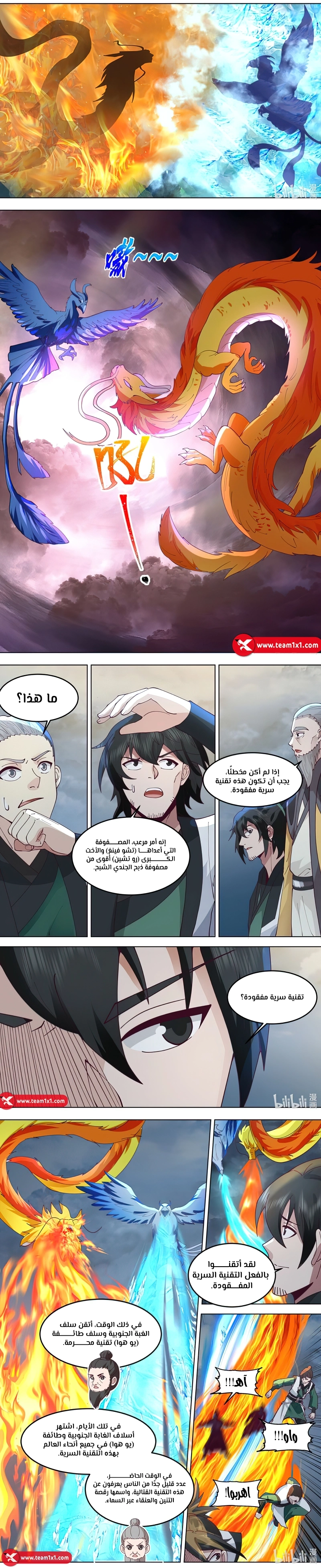 Martial God Asura الفصل 774 — صفحة 5
