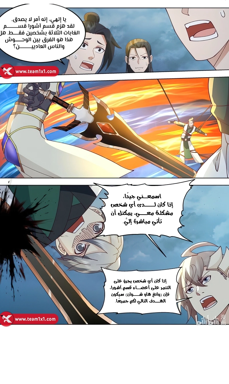 Martial God Asura الفصل 774 — صفحة 6