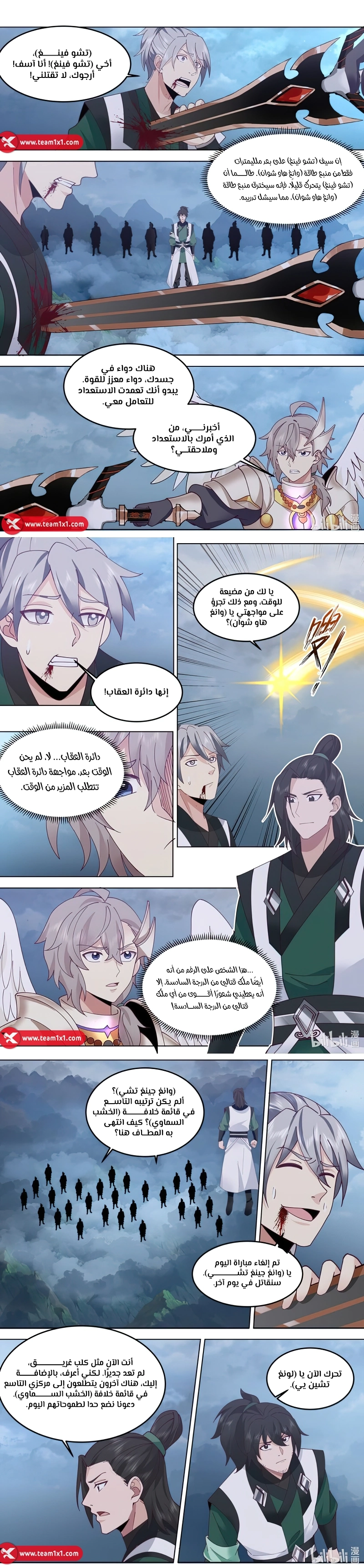 Martial God Asura الفصل 775 — صفحة 3