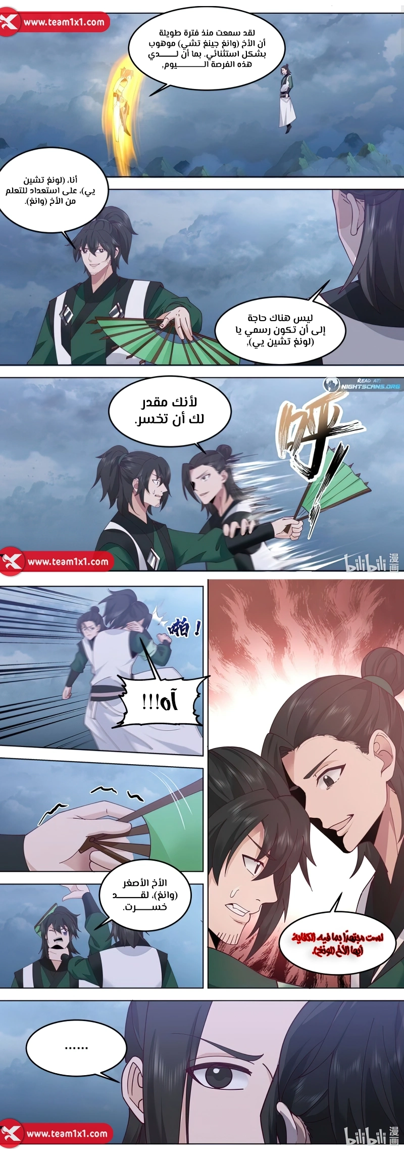 Martial God Asura الفصل 775 — صفحة 4