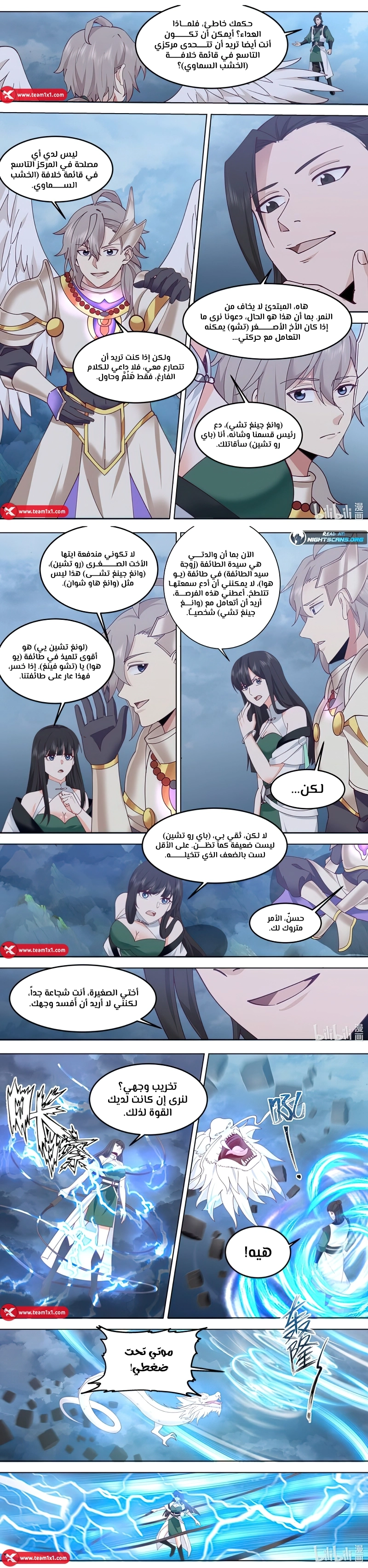 Martial God Asura الفصل 775 — صفحة 5