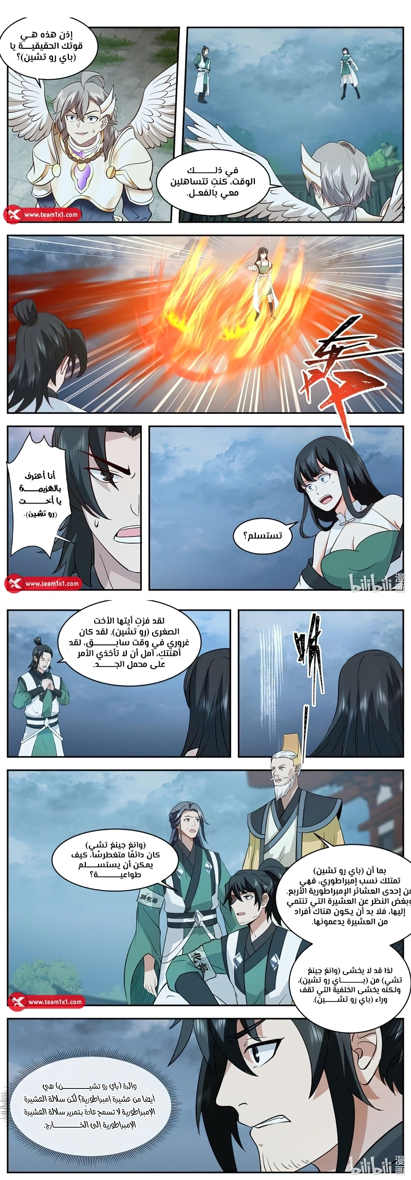 Martial God Asura الفصل 776 — صفحة 3