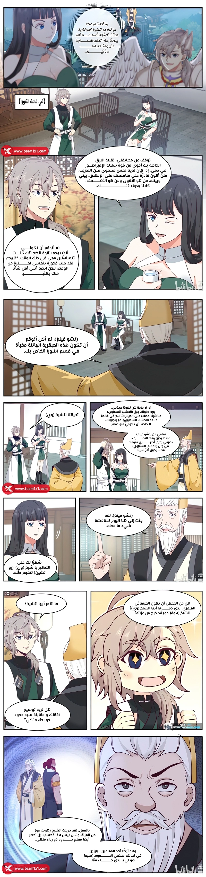 Martial God Asura الفصل 776 — صفحة 4